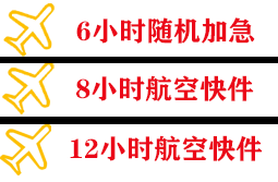 吕梁大武机场邮寄快递公司,专业空运当天件